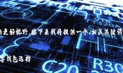 为了帮助你获得有关“OP钱包放心呗app”的更好视