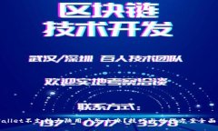 tpWallet不支持大陆用户怎么