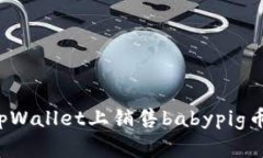 : 如何在tpWallet上销售bab