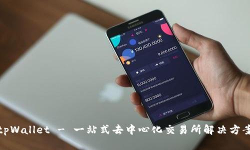tpWallet - 一站式去中心化交易所解决方案
