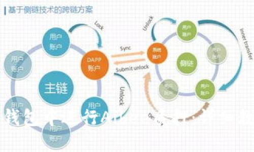 如何在TP钱包中进行Aibee质押：详细教程与技巧