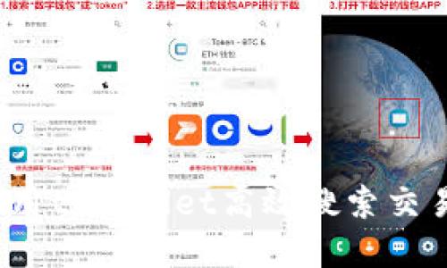 如何使用tpWallet高效搜索交易记录？
