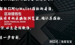 要确定tpWallet哪个图标是正