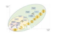 全面解析比特币在线钱包：选择、使用与安全策