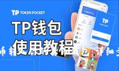 如何将SHIB代币转入你的货币钱包：详细步骤与注