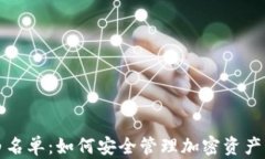 tpWallet白名单：如何安全管