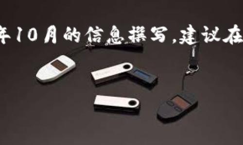 注意：由于信息可能不断更新，以下内容基于截至2023年10月的信息撰写，建议在进行交易之前，确保您了解最新的操作流程和安全措施。


新版tpWallet如何高效安全地购买数字货币
