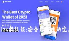 tpWallet指纹锁：安全与便捷