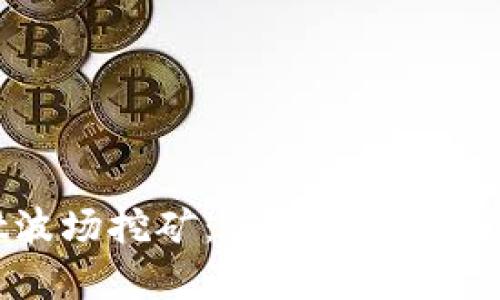 tpWallet波场挖矿：全方位解析与使用指南
