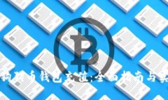如何为狗狗币钱包充值：全面指南与实用技巧
