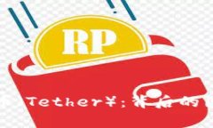 深入了解泰达币（Tether）：背后的国家与钱包运