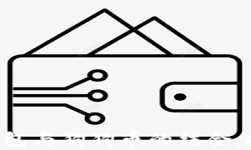 
全面解析电子钱包与狗狗币的结合：投资、使用与未来