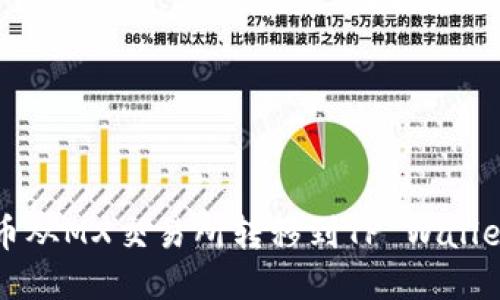 如何将MX币从MX交易所转移到TP Wallet：详细指南