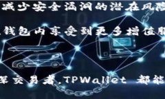   深入探索 TPWallet：加密数