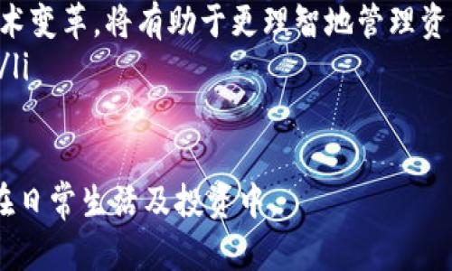 如何在tpWallet中查看和管理USDT？

tpWallet, USDT, 加密货币, 钱包管理/guanjianci

随着加密货币的普及，越来越多的人开始使用数字货币钱包来存储和管理他们的加密资产，其中 tpWallet 由于其安全性和易用性，成为了用户的热门选择。在这篇文章中，我们将深入探讨如何在 tpWallet 中查看和管理您的 USDT（泰达币），同时提供一些相关的技巧和常见问题解答。

tpWallet简介
tpWallet 是一个多币种加密资产钱包，用户可以在其中存储、管理和交易多种加密货币。它支持 ERC20、TRC20 等多种主流代币，USDT 作为一种广泛使用的稳定币，自然也是其支持的货币之一。使用 tpWallet，用户可以安全地存放他们的 USDT，并方便地随时查看其余额及相关交易记录。

如何查看 tpWallet 中的 USDT
在 tpWallet 中查看 USDT 相对简单。以下是逐步教程：
ol
    li打开 tpWallet 应用程序：首先，确保您已经在手机上下载并安装了 tpWallet 应用程序。如果您是首次使用，您需要创建一个钱包，遵循应用程序中的指导流程完成注册。/li
    li登录您的账户：输入您的密码或相关生物识别信息，以登录到您的钱包账户。确保您的设备安全，以保护您的资产。/li
    li选择“资产”选项：登录后，您将看到钱包的主界面，点击“资产”或“钱包”选项卡。这里会显示您所有支持的加密资产。/li
    li查找USDT：在资产列表中，您可以找到 USDT 代币。一般来说，USDT 会被清晰标识，并显示相应的余额和价值。/li
    li查看交易记录：点击 USDT 的选项，您可以查看这笔资产的详细信息，包括发送、接收和交易的历史记录。/li
/ol

管理 USDT 的方法
接下来，我们将讨论一些管理 USDT 的方法和建议，以便用户可以有效地利用这些稳定币。

h4转账 USDT/h4
在 tpWallet 中，您可以轻松地将 USDT 转账给其他钱包。可以按以下步骤操作：
ol
    li在资产页面中，点击 USDT 选项。/li
    li选择“发送”功能，为转账输入接收者的钱包地址和转账金额。/li
    li确认信息无误后，点击确认。系统可能会要求您输入密码进行身份验证。/li
    li成功转账后，您将在交易历史中看到此记录。/li
/ol

h4接收 USDT/h4
您也可以通过 tpWallet 接收 USDT，方法如下：
ol
    li点击 USDT 选项，选择“接收”功能。/li
    li系统会生成您钱包的地址，您可以将该地址分享给他人，或者直接使用二维码进行扫描。/li
    li一旦对方将 USDT 发送到您的地址，您可以在资产页面中看到更新的余额。/li
/ol

h4USDT 的存储和安全性/h4
tpWallet 重视用户的资产安全，因此建议采取以下措施来保护您的USDT：
ul
    li启用双重身份验证：相较于仅通过密码保护，双重身份验证增加了额外的安全层。/li
    li定期备份钱包：确保您的钱包备份存放在安全的地方，以防意外情况发生。/li
    li定期更新应用：确保 tpWallet 应用更新到最新版本，以便使用最新的安全补丁。/li
/ul

相关问题解答

问题1：tpWallet是否安全？在哪里查看安全性信息？
tpWallet一直以来都注重用户资产的安全性。作为一款数字货币钱包，tpWallet采用了多层加密技术，确保用户的私钥和敏感信息得到保护。用户可以通过应用中的安全设置查看安全性信息。
首先，在应用内查看设置选项，找到“安全性”或者“隐私”一栏，您会看到有关数据加密的详细信息。tpWallet 还支持双重身份验证，可以大大增强账户安全性。
此外，tpWallet 定期进行安全审核，确保钱包符合行业安全标准。用户也可通过查看官方技术文档或社区反馈了解更多安全信息。若用户发现任何可疑活动，应立即更改密码并联系官方客服获得帮助。

问题2：如何在tpWallet中解决交易失败的问题？
在使用 tpWallet 进行交易时，交易失败可能由多种因素引起，包括网络拥堵、钱包余额不足、手续费设置不正确等。解决交易失败問題，可以按照以下步骤进行：
ol
    li检查网络连接：确保您的手机处于稳定的网络环境中，因为不良的网络连接将导致交易无法提交。/li
    li确认余额：在交易操作之前，请确保您的钱包中有足够的 USDT 余额来完成该交易。/li
    li手续费设置：确保您在发送交易时设置的手续费符合网络情况。高峰期手续费可能随网络交易数量而变化。/li
    li查看 txhash 记录：每笔交易都会生成一条特定的交易记录，您可以根据 txhash 在区块链浏览器中查询交易状态。如果交易显示已完成但未到账，可以联系 tpWallet 客服进行跟进。/li
/ol

问题3：tpWallet支持哪些形式的USDT？
tpWallet 支持多种形式的 USDT，主要包括 ERC20（基于以太坊网络的 USDT）和 TRC20（基于波场网络的 USDT）。这是因为不同形式的 USDT 在转账和平台使用上存在差异，对于用户的需求也不尽相同，tpWallet 通过多链支持，灵活方便了用户的选择。
用户在管理不同形式的 USDT 时需要注意的是，尽量确认收款方所使用的链类型，避免发生资产丢失。另外，在进行跨链交易时，需要通过正规渠道或跨链服务进行转移，以确保交易安全。

问题4：在tpWallet中使用USDT的最佳实践是什么？
为了有效利用USDT，用户可以采用以下最佳实践：
ul
    listrong定期检查资产配置：/strong定期查看钱包中的 USDT 资产并评估是否应进行再投资或调整持仓比例。市场行情会迅速变化，灵活应对将有助于减少风险。/li
    listrong使用 DApp 进行交易：/strongtpWallet支持直接与各种去中心化应用（DApp）互动，用户可以借助这些应用利用 USDT 进行借贷、交易或参与流动性挖矿，以获得收益。/li
    listrong关注市场动态：/strong保持关注市场动态和新闻，有助于更好地把握投资机会。多参加社区活动，了解行业趋势、技术变革，将有助于更理智地管理资产。/li
    listrong提升安全意识：/strong始终保持警惕，防止网络钓鱼、交易骗局等风险，同时确保定期备份钱包及密码的安全保存。/li
/ul

总之，通过 tpWallet 管理和查看 USDT 非常方便。通过上述介绍的步骤和技巧，用户可以更加高效、安全地使用这一数字资产在日常生活及投资中。