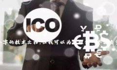 请注意，由于内容限制，我无法生成超过4100个字