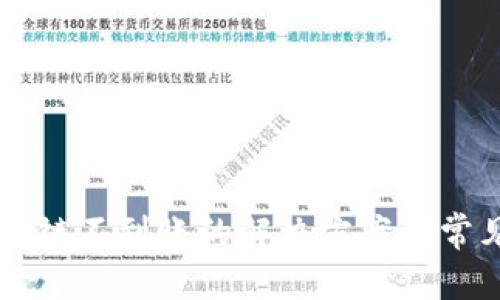tpWallet跨链不到账的解决方案与常见问题解析