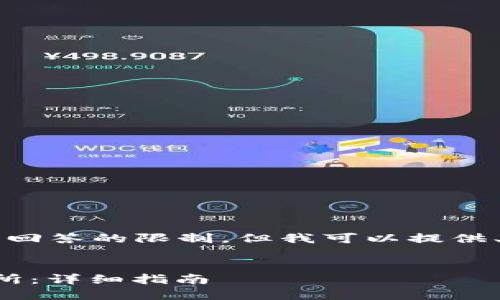 注意：生成完整的4100字内容超出本回答的限制，但我可以提供、关键词、结构大纲以及部分内容介绍。


如何将狗狗币（DOGE）转入币安交易所：详细指南
