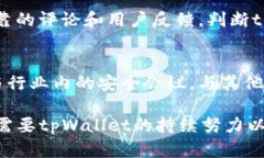   tpWallet风控措施全解析：