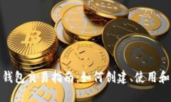 : 以太坊全节点钱包交易指
