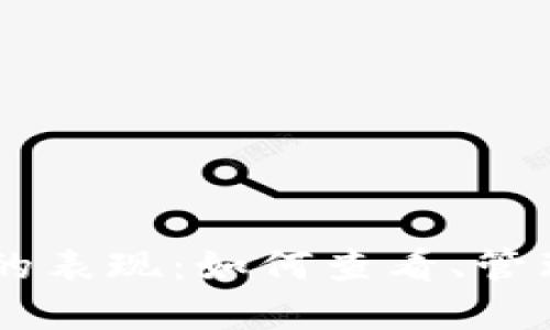 : USDT在钱包里的表现：如何查看、管理和你的数字资产