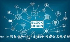 :全面解析Token.im钱包中的