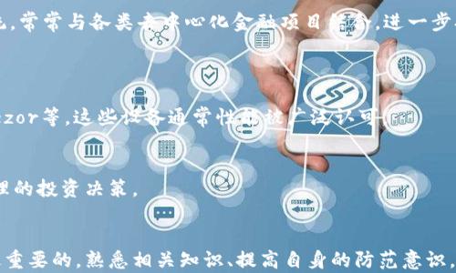 
shib能保存到钱包吗？全面解读SHIB的存储与交易

SHIB, 加密货币, 钱包存储, 去中心化交易所/guanjianci

引言
随着加密货币的快速发展，越来越多的人开始关注并投资于各类数字资产。其中，SHIB（Shiba Inu）作为一种流行的加密货币，受到了全球用户的热捧。SHIB不仅有其独特的社区文化，还是许多人投资组合中的重要一部分。那么，SHIB是否能保存到钱包里？在这篇文章中，我们将全面探讨SHIB的存储方式、安全性和用户该如何选择合适的钱包。

SHIB的基本概念
在讨论SHIB的存储之前，我们首先了解一下SHIB是什么。SHIB是基于以太坊的ERC-20代币，灵感来源于柴犬这一网络文化现象。作为一种加密货币，SHIB的主要功能是作为交易和投资的一部分，并且拥有庞大的社区和活跃的交易市场。
SHIB被称为“狗狗币杀手”，它的社区积极推动各种项目的实施，包括去中心化交易、NFT市场等。这种热情与信任使得SHIB成为了加密货币市场上一个不可忽视的角色。

SHIB能保存到钱包吗？
答案是肯定的，SHIB可以保存到钱包中。实际上，所有的加密货币都需要存储在某种形式的钱包中，SHIB也不例外。
钱包分为热钱包和冷钱包两大类。热钱包是与互联网连接的，方便快速交易，如手机钱包和网页钱包；而冷钱包则是不与互联网连接的硬件设备，更加安全。
用户可以根据自身的需求选择合适的钱包。例如，热钱包适合频繁交易和使用，而冷钱包则更适合长期保存和投资。

如何选择合适的钱包来存储SHIB
选择合适的钱包需要考虑多个因素，包括安全性、易用性和支持的代币种类。以下是一些选择钱包的建议：
strong1. 钱包类型：/strong 热钱包与冷钱包各有优缺点，用户在选择时应考虑自己的交易频率与安全需求。
strong2. 安全性：/strong 选择具备良好安全性的钱包，尤其是冷钱包，通常包含硬件设备或多重签名验证。
strong3. 兼容性：/strong 并非所有钱包都支持SHIB，所以要确保所选钱包支持ERC-20代币。
strong4. 用户界面：/strong 简单易用的钱包界面可以帮助新手用户更好地管理他们的资产。

SHIB存储的安全建议
无论选择何种钱包，用户都需要采取一些安全措施来保护他们的资产。以下是一些建议：
strong1. 备份助记词：/strong 在创建钱包时，务必安全备份助记词。这是恢复钱包的唯一方式。
strong2. 使用双重验证：/strong 开启双重验证功能，增加账户安全性。
strong3. 定期更新钱包软件：/strong 保持钱包软件的更新，以确保安装了最新的安全补丁。
strong4. 小心钓鱼攻击：/strong 不要随便点击不明链接，确保访问官方渠道和网站。

可能相关问题

1. SHIB与其他加密货币的存储方式有什么不同？
SHIB作为ERC-20代币，其存储方式在很多方面与其他ERC-20代币相似，比如USDT、LINK等。它们都需要依赖以太坊网络，因此用户可以使用兼容以太坊的任何钱包来存储SHIB。然而，SHIB的独特之处在于它与社区密切相关，其持有的用户往往更注重参与社区活动和项目。
相对于某些加密货币，如比特币（BTC）或以太坊（ETH），这些币通常有专属的官方钱包或者较高的知名度，SHIB的存储和交易则更加分散，用户选择的也较为多样。这导致SHIB的钱包选择上可能与其他更主流的加密货币有所不同，尤其是在社区项目和DeFi项目中的支持。
此外，SHIB的社区活动以及伴随的NFT、去中心化交易等进一步影响了其存储需求。用户在选择钱包时，更多考虑要支持的额外功能，比如参与项目投票或质押等。这一点在长期存储中显得尤为重要。

2. 如何安全地转移SHIB到其他钱包？
转移SHIB并不复杂，但为了确保安全，用户应遵循一些基本步骤。
首先，确保您已经正确获得要转移到的新钱包地址。这是进行转账的关键步骤，任何的复制粘贴错误都可能导致资产丢失。在转移之前，可以先发送少量的SHIB进行测试，以确保地址和钱包都能正常工作。
其次，选择适合的交易费用。以太坊网络的交易费用波动性较大，因此在高峰时段转移可能会面临比较高的手续费。这时可以选择在交易费用较低的时段进行转移。
第三步，确保在安全的环境中操作。当您进行转移时，不要在公共Wi-Fi网络下进行，以免被黑客攻击。同样，也不要分享您的私钥或助记词给任何人，这些信息是您资产安全的关键。
最后，一旦完成转移，务必在新钱包中确认已收到SHIB，并记录这次操作的详细信息。这些步骤的谨慎处理能够有效降低资产转移过程中的风险。

3. 使用去中心化交易所（DEX）存储SHIB有什么好处？
去中心化交易所（DEX）为用户提供了一种无需中介机构便可进行加密货币交易的方式。这使得用户可以更好地控制自己的资产，避免了部分集中式交易所的风险，如黑客攻击、交易所破产等。
使用DEX存储SHIB具有几个优势：
strong1. 完全控制权：/strong DEX允许用户掌握自己的私钥，从而完全控制他们的资产。这降低了用户依赖单一平台的风险，任何持有资金在DEX上的用户都能够随时取回资金。
strong2. 更高的隐私性：/strong DEX不需要用户提供KYC信息，保护了用户的隐私。而在传统交易所中，用户的身份信息往往需要提供，可能面临信息泄露的风险。
strong3. 交易费用较低：/strong DEX通常收取的交易费用相对较低，而且没有隐藏费用，有助于用户在交易时节省成本。
strong4. 创新与多样性：/strong DEX经常会推出新项目和新代币，用户能够在新的生态系统中参与，挖掘更多投资机会。SHIB作为一部分生态系统，常常与各类去中心化金融项目结合，进一步拓展其用途。

4. 长期保存SHIB的最佳策略是什么？
对于那些看好SHIB长期发展的用户而言，正确的保存策略至关重要。长期保存SHIB时，用户应考虑以下几点：
首先，选择适当的冷钱包是最佳策略。冷钱包由于不与互联网连接，能够提供额外的安全性，防止黑客攻击。用户可以选择硬件钱包，例如Ledger或Trezor等，这些设备通常性能被广泛认可。
其次，定期审查安全措施和市场动态，确保依旧保持高水平的安全性。虽然冷钱包本身很安全，但用户在访问和管理资产时仍需注意操作环境与行为。
此外，用户还可以选择分散存储资产，例如将一部分资产存储在不同的钱包中。这样一来，即使一个钱包出现问题，用户资产的损失也能降低到最低。
最后，与社区保持联系，了解SHIB未来的动态和项目实施。参与社区讨论和投票，不仅可以获取信息，也能对未来选择有更深入的了解，从而做出更合理的投资决策。

总结
总而言之，SHIB可以在不同类型的钱包中存储，用户应根据自身的需求选择合适的存储策略。无论您是想要频繁交易，还是希望长期持有，安全总是最重要的。熟悉相关知识、提高自身的防范意识，以及保持对市场的敏感，会为您的投资提供有效的保障。希望本文能帮助您更好地理解SHIB的存储，并为您的投资决策提供参考。