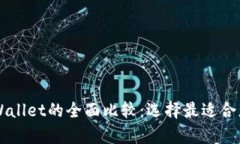 HP钱包与tpWallet的全面比较