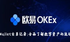 深入分析tpWallet交易记录：
