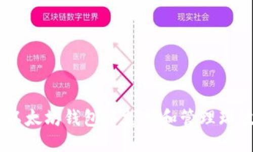 可能的 
如何在以太坊钱包中支持和管理瑞波（XRP）