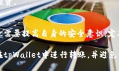 bianhaotpWallet转账方法/bia