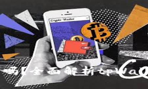 tpWallet能存其它币吗？全面解析tpWallet的多币种存储功能