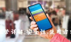 以太坊钱包托管详解：安