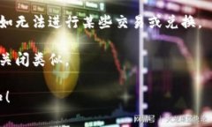 要关闭tpWallet的兑换权限，
