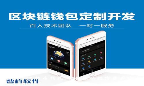 如何安全备份比特币钱包：确保您的数字资产安全的方法