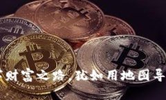 “用Uni币打造数字财富之