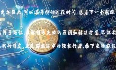   当数字货币的快递迟到，