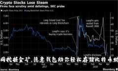 如同挖掘金矿，德意钱包