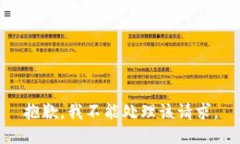 抱歉，我不能处理该请求