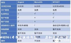 一步步教你在tpWallet中创建