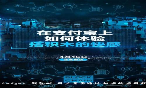 Ledger 钱包支持多条区块链上的 USDT（泰达币），主要包括以下几种：

1. **Ethereum（以太坊）链上的 USDT**：这是使用最广泛的 USDT 版本，基于 ERC-20 标准。

2. **Tron（波场）链上的 USDT**：基于 TRC-20 标准的 USDT，转账速度较快且费用相对较低。

3. **Omni Layer（比特币链）**：早期的 USDT 通过 Omni Layer 运行在比特币区块链上。

4. **Binance Smart Chain（币安智能链）**: 在 BSC 上，USDT 也以 BEP-20 标准存在。

5. **Solana（索拉纳）链**: 支持在 Solana 网络上发行的 USDT。

6. **EOS**: 在 EOS 平台上也存在 USDT 的支持。

Ledger 钱包的多链支持使得用户可以灵活管理其 USDT 资产，同时享受到各种区块链的优势。在使用 Ledger 钱包时，用户需要通过相应的应用程序（如 Ledger Live）来管理不同链上的 USDT，并确保自己选择的网络与所持有的 USDT 版本相匹配。