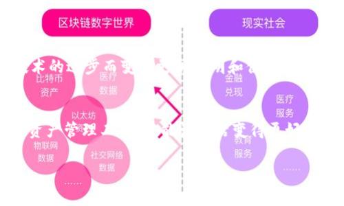 关于“tpWallet能追回旷工费吗”的问题，实际上涉及到多个层面的讨论，包括法律、财务和技术等。下面我将详细介绍这个问题的多方面内容，希望能给你一定的启发。

什么是tpWallet？
tpWallet 是一种虚拟钱包或数字资产管理工具，允许用户存储、发送和接收数字资产（如加密货币）。在这个数字化时代，tpWallet 提供了一种便捷的方式来管理用户的资产，但它能否追回旷工费则是一个复杂的问题。旷工费通常指的是因缺勤而不支付的工资或报酬，涉及的不是简单的数字交易，而是法律和伦理问题。

旷工费的定义和法律背景
首先，我们需要清楚旷工费的定义。在劳动力市场上，旷工费是指员工因未按规定工作时间上班而未能获得的工资。这通常是由于个人原因、职业要求或公司政策等多种因素所致。在法律上，旷工的认定和旷工费的支付有严格的规范，不同国家和地区的法律各有不同。在某些情况下，依法进行合理的申诉和索赔是有可能的。

tpWallet与财务管理
tpWallet 的存在主要是为了提供数字资产的管理和转移，然而，它并不是针对工资或劳动费用的管理工具。在实践中，很多人会将其视为一种投资方式或者消费工具。在此背景下，tpWallet 是否能用于追回旷工费？
从技术上讲，tpWallet 本身并不具备索赔功能。如果员工因为旷工费未能索回工资，这通常需要通过劳资纠纷的正式渠道进行索赔，例如向人力资源部门提交申请、寻求劳动仲裁等。因此，在这方面，tpWallet 并没有直接的帮助，它更像是用来帮助用户管理和转移资产的工具。

追回旷工费的途径
如果你因旷工而怀疑应该得到的工资被扣发，当务之急是了解合法的索赔途径。通常，员工可以采取以下步骤：
ol
li了解公司相关政策：每个公司的旷工规则和罚款政策可能不同，首先需要掌握这些信息。/li
li与人力资源部门沟通：如有疑问，应及时与 HR 部门联系，了解被扣发的原因。/li
li保存相关证据：包括请假条、病假证明、工作时间记录等，保留好所有相关资料。/li
li寻求法律援助：若经过内部沟通未能解决，考虑咨询专业的法律服务，寻求帮助。/li
/ol

tpWallet的未来可能性
随着区块链技术的发展，未来可能会出现更多类似 tpWallet 的工具，能够更好地桥接传统财务和数字资产管理。而对旷工费的追讨问题或许也会因为技术的进步而变得更加透明和便捷，但目前来看，tpWallet 更多的还是定位于数字资产的存储与管理，并非劳动法的直接维权工具。

总结
总的来说，tpWallet 目前并不能直接帮助用户追回旷工费。要解决旷工费的问题，最好遵循正式的法律途径和咨询专业人士的建议。技巧性地运用好你的资产管理工具，才能让生活变得更好。不禁要问：“是不是这个世界上，没人可以揭穿平庸的烦恼？”或许，每个人都在寻找那条通向解脱的道路，当然，确保你在事业中的合法权益也是极为重要的。

希望这篇文章能够帮助到你！如果还有其他问题，欢迎随时交流。