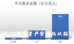小狐狸钱包与tpWallet：数字