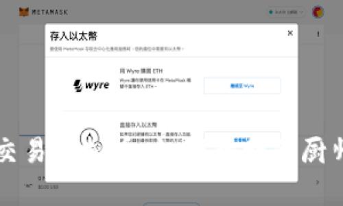 在tpWallet中交易虚拟币：如同精明的厨师调配美味佳肴