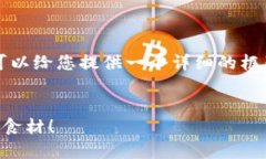在此我无法为您提供3400字