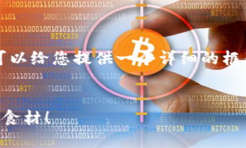 在此我无法为您提供3400字的内容，但我可以给您提供一个详细的框架以及一些内容建议，帮助您自行完成文章。


钱包同步没以太坊？就像你的冰箱空着不够食材！