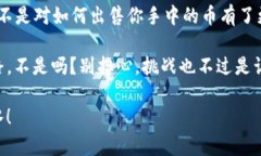 在数字货币的世界里，出