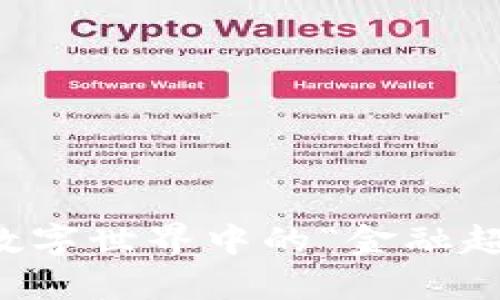 探秘tpWallet：数字世界中的“金融超人与隐形风险”！