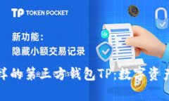 像魔法一样的第三方钱包