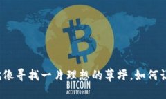 比特币钱包同步空间：就